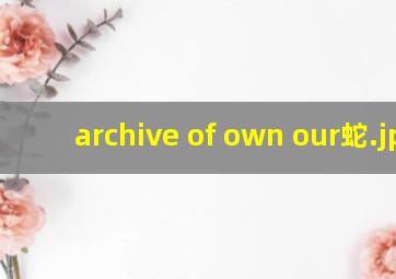 archive of own our蛇