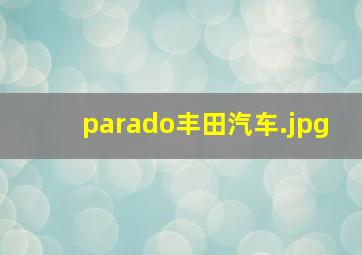 parado丰田汽车